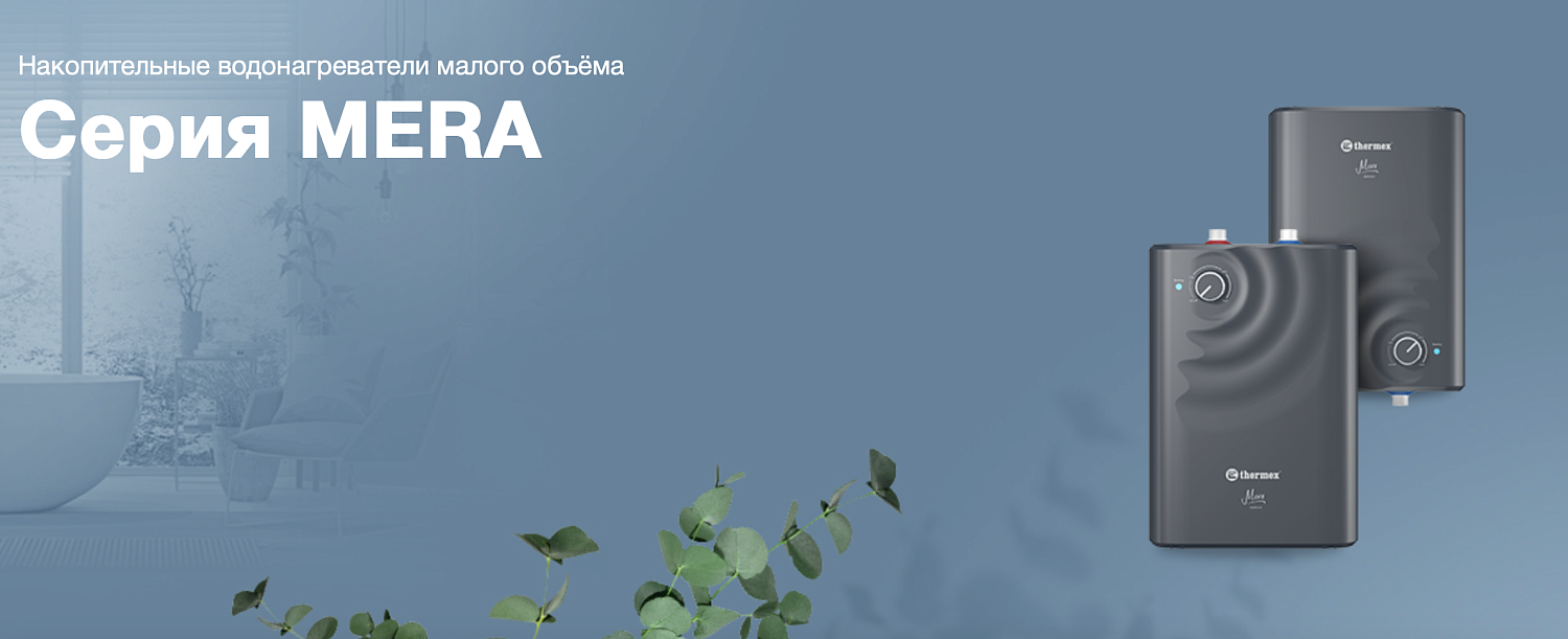 Накопительный водонагреватель Thermex Mera 7 U
